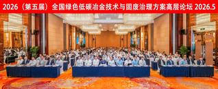 2026年（第五届）全国绿色低...